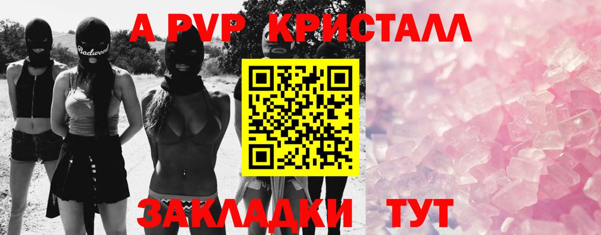 Альфа ПВП кристаллы  APVP Crystall  Вход с VPN  Дивногорск  A PVP VHQ 