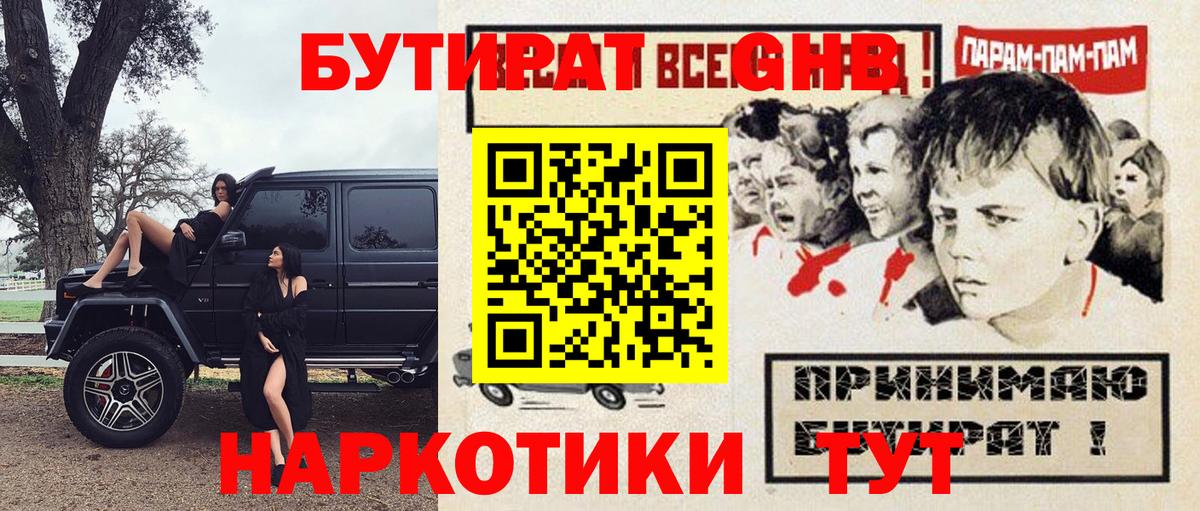 БУТИРАТ 99% Дивногорск
