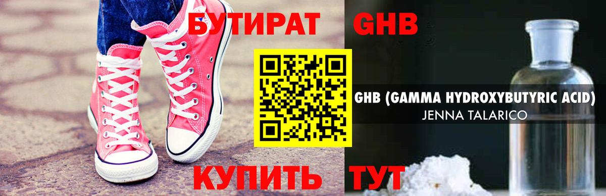 Бутират вода  БУТИРАТ  Дивногорск  Вход с VPN 