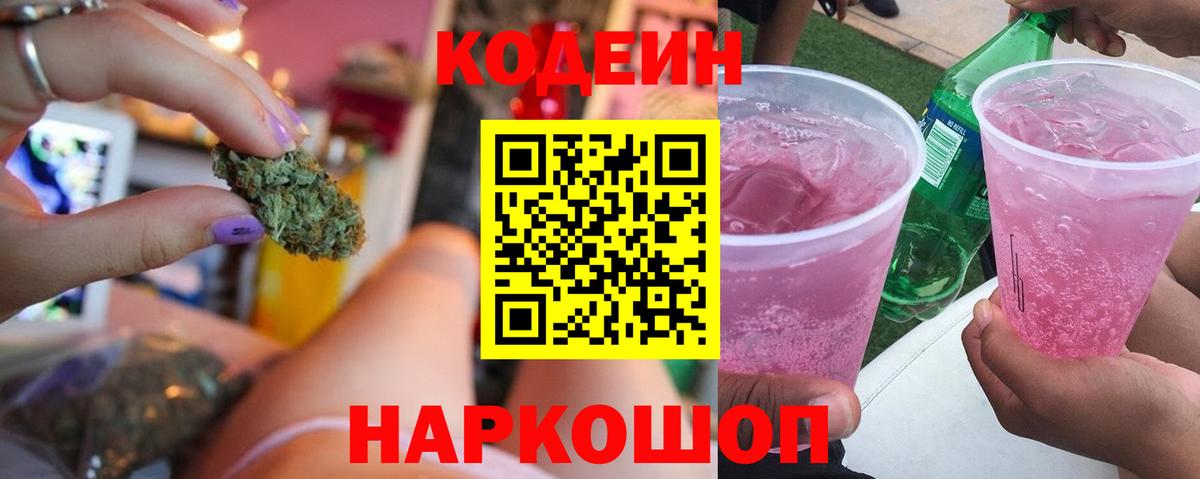 Кодеиновый сироп Lean напиток Lean (лин)  Вход с VPN  Дивногорск 