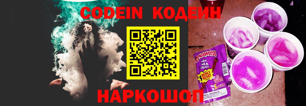 Codein напиток Lean (лин) Дивногорск