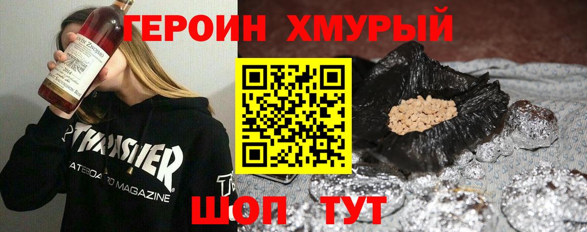 ГЕРОИН  Вход с VPN  Дивногорск  Героин герыч 