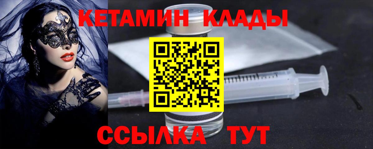 Кетамин VHQ Дивногорск