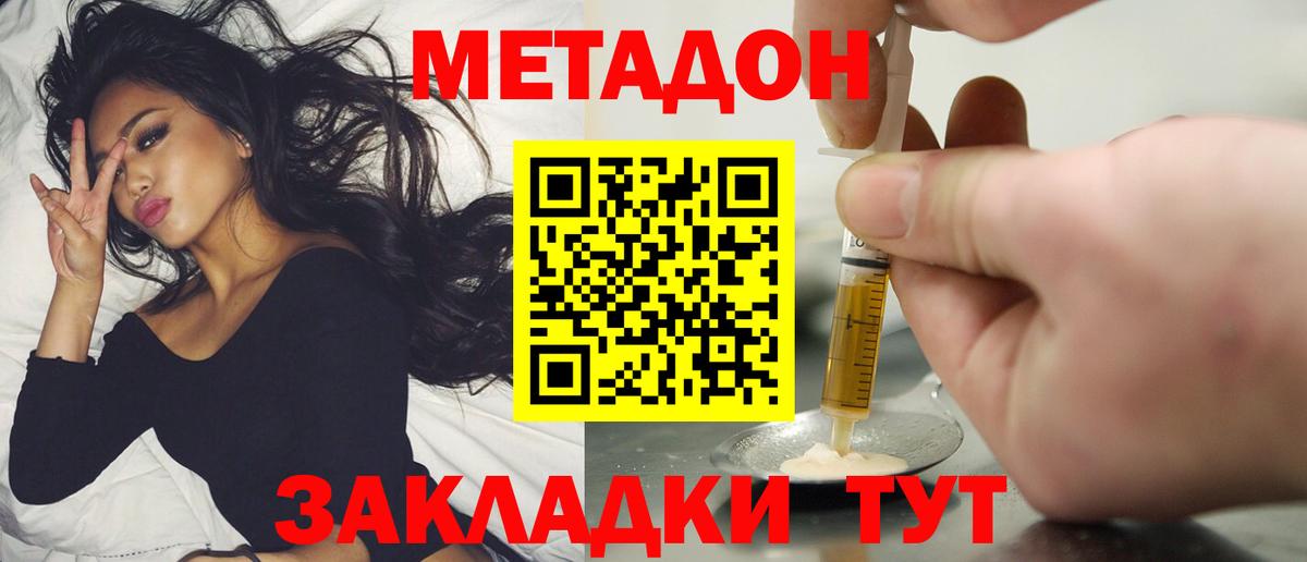 Дивногорск  Метадон methadone  Вход с VPN  Метадон VHQ 