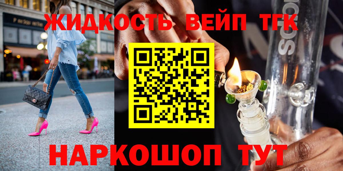 ТГК вейп Дивногорск